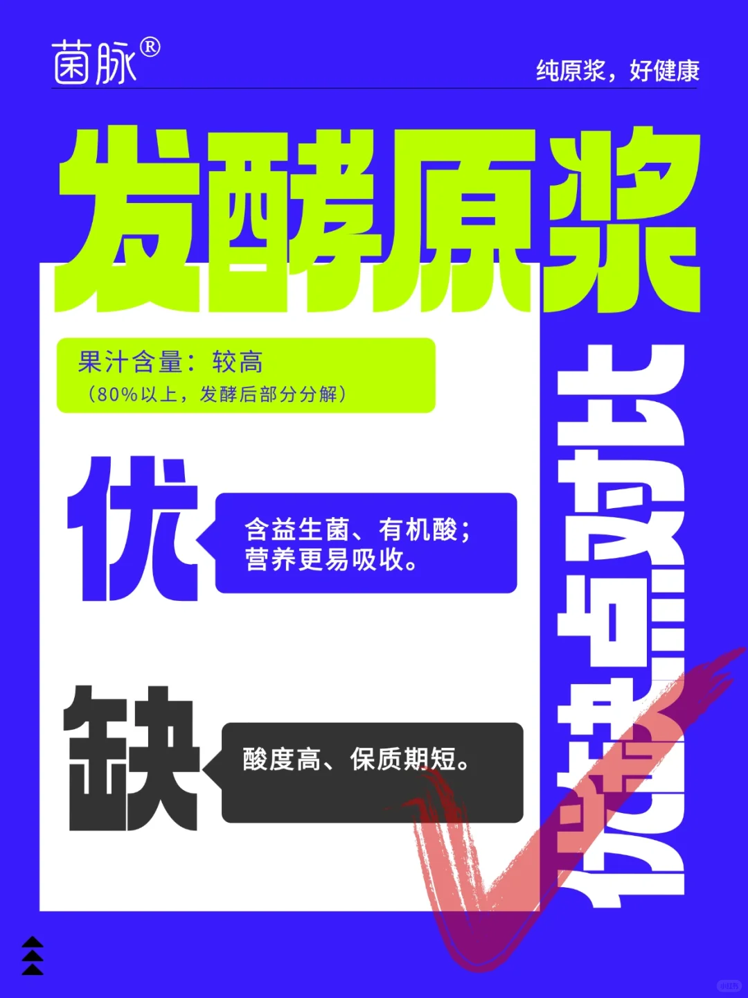 ? 1分钟搞懂！选对发酵原浆看这篇就够了！