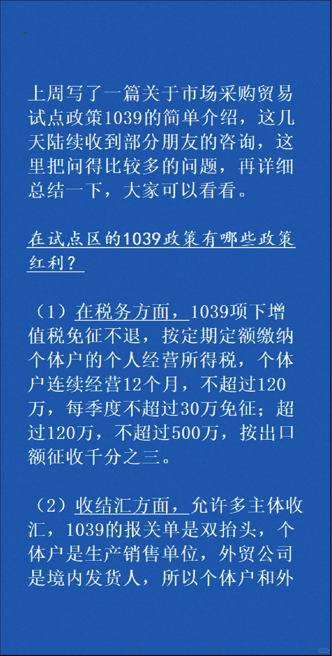 1039市场采购贸易试点政策，进出口贸易