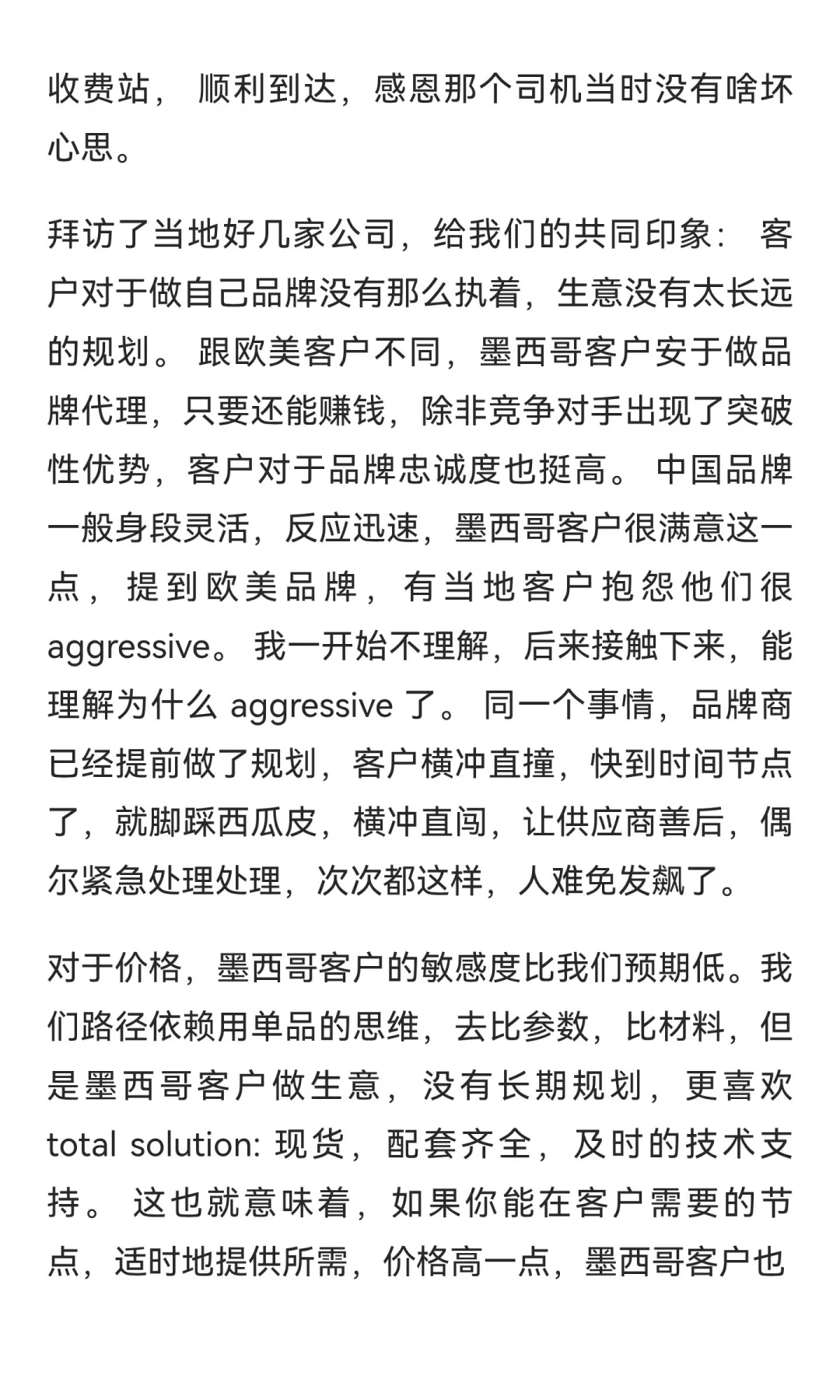 墨西哥市场的思考