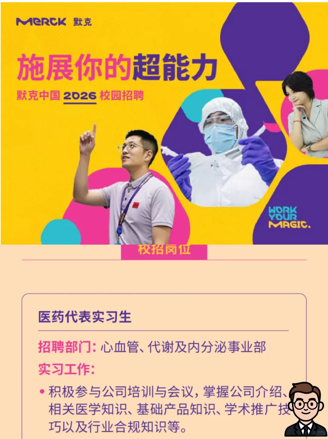 医药校招必看！三大优质医药企业岗位推荐！