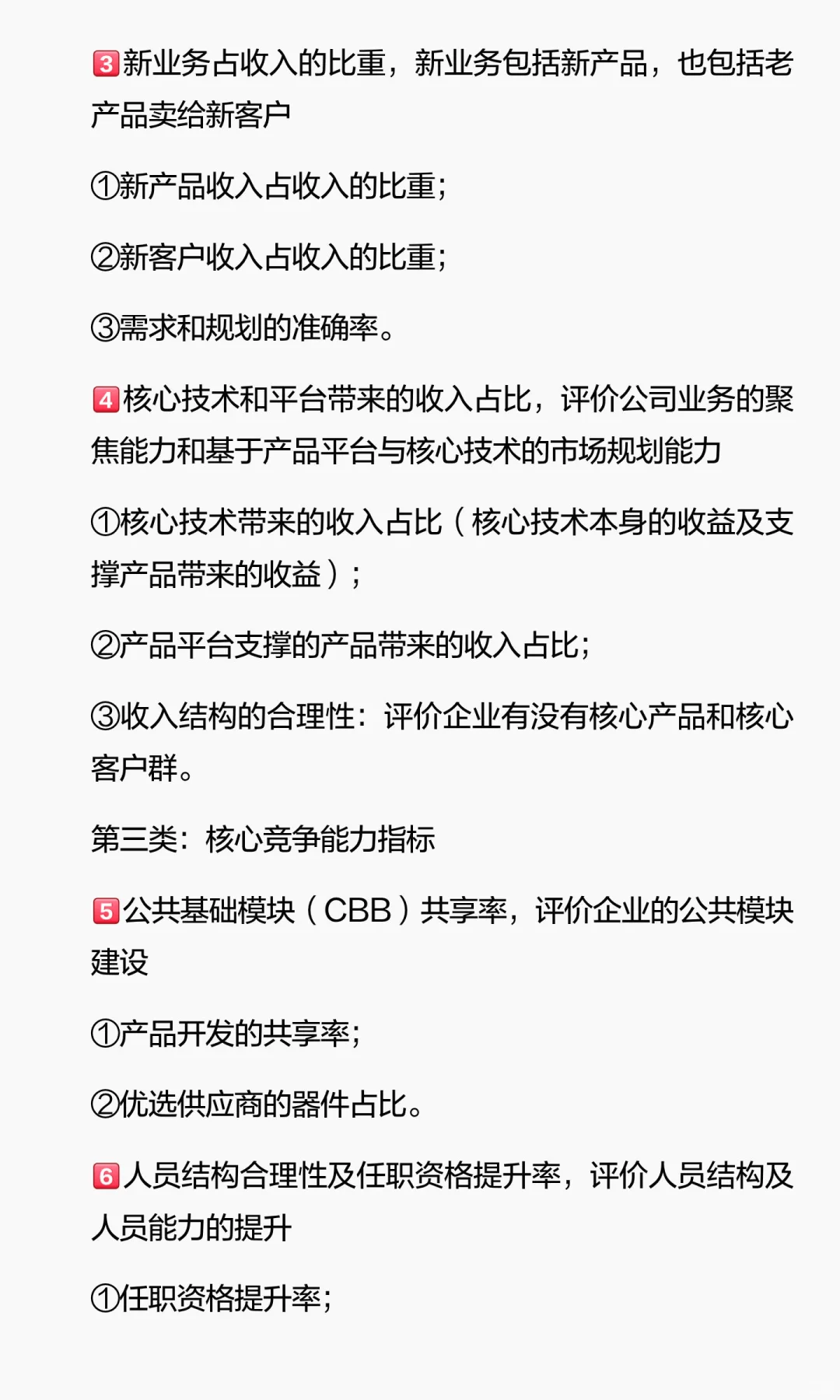《技术型企业和产品线的组织绩效目标》