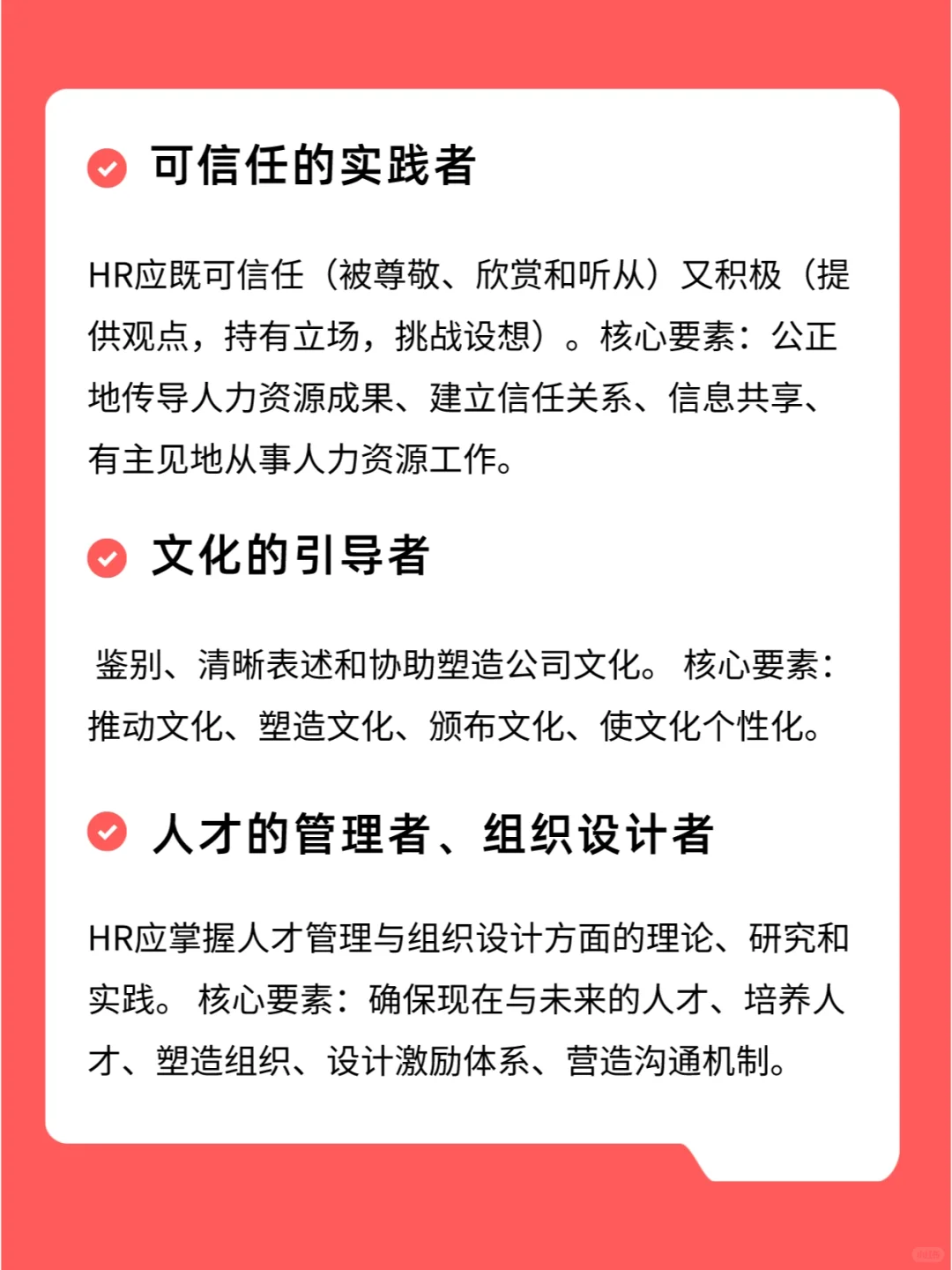 HR在企业中有哪些角色？