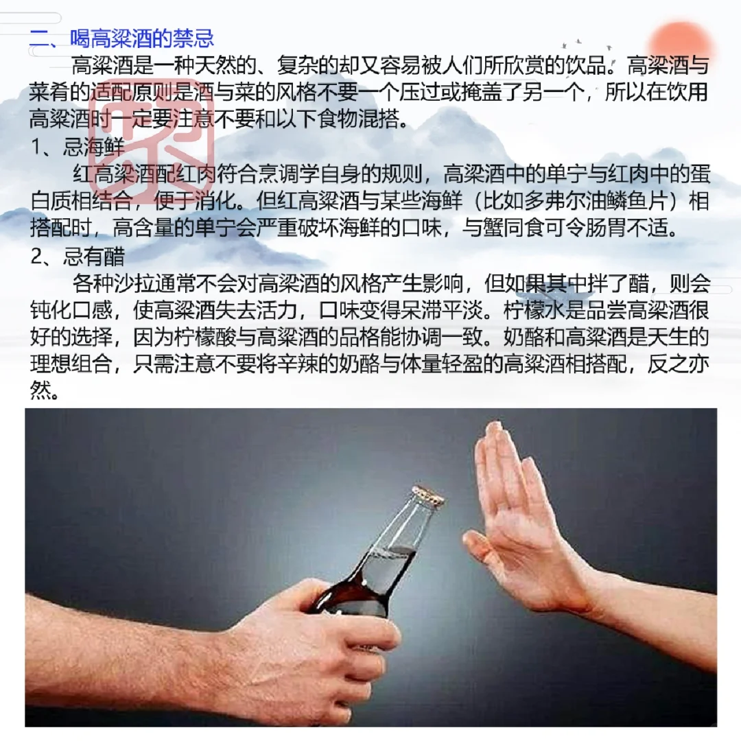 喝高粱酒有什么功效和禁忌?