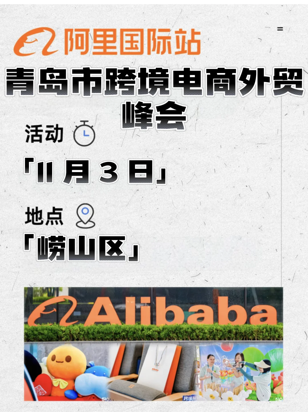 青岛跨境电商外贸峰会火热报名中?