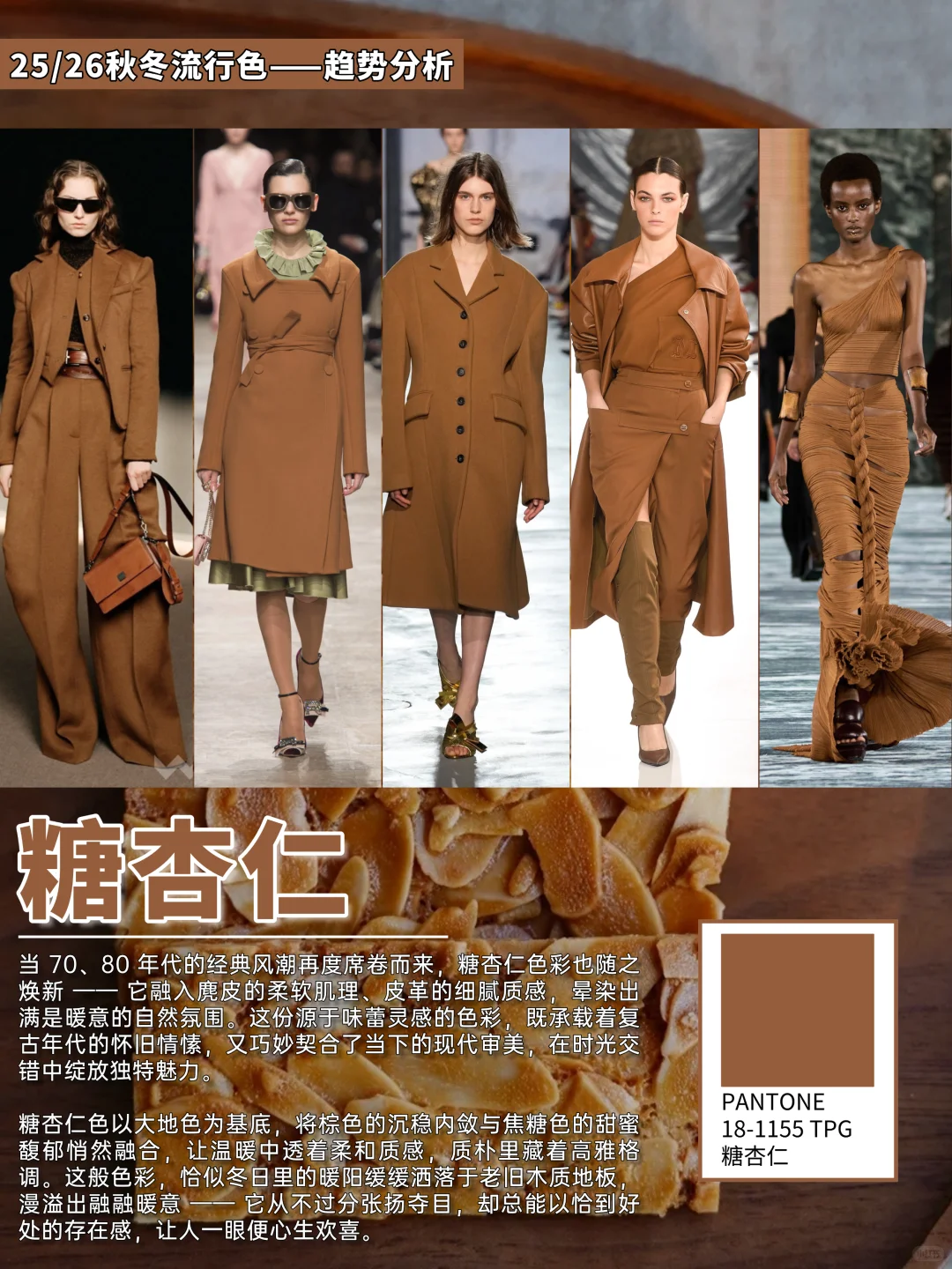 配色直接抄?秋冬6大绝美流行色