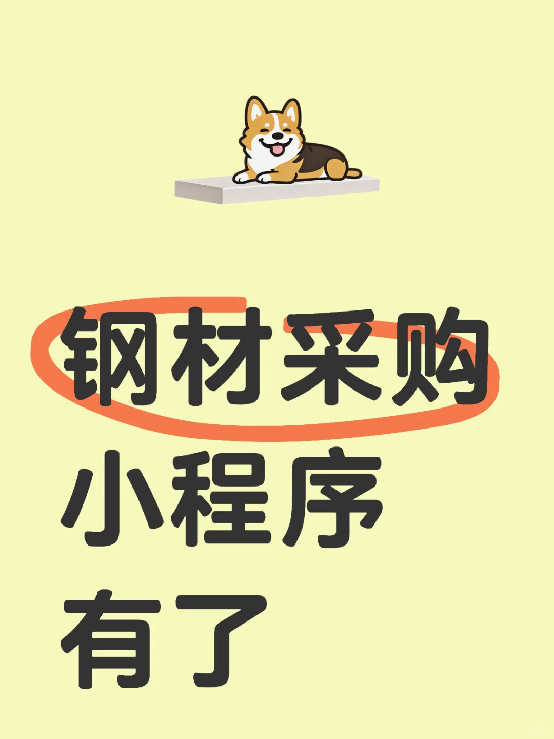 网上就能卖钢材了