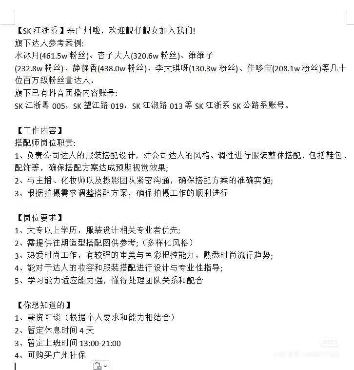 广州sk招服装搭配师啦！