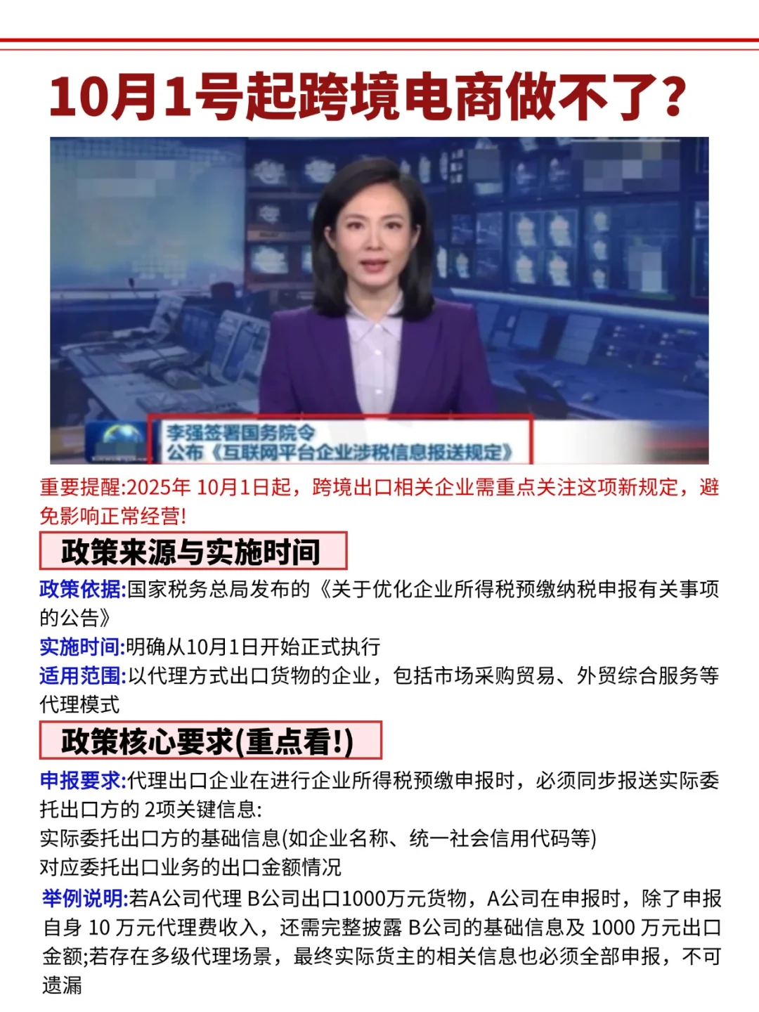 10月1日起跨境电商是不是没法做了??