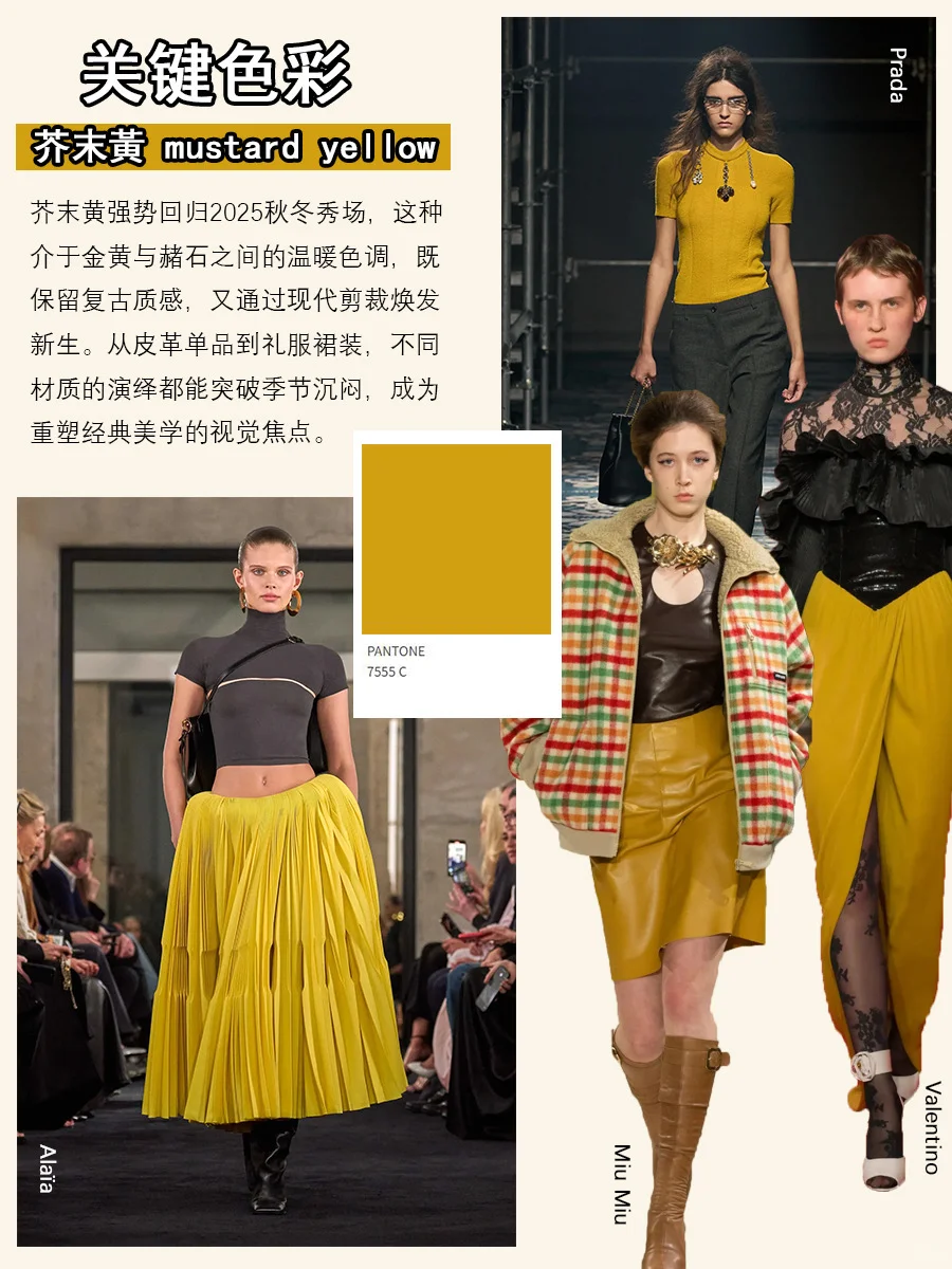 25AW |六大色系告别沉闷??承包职场与派对