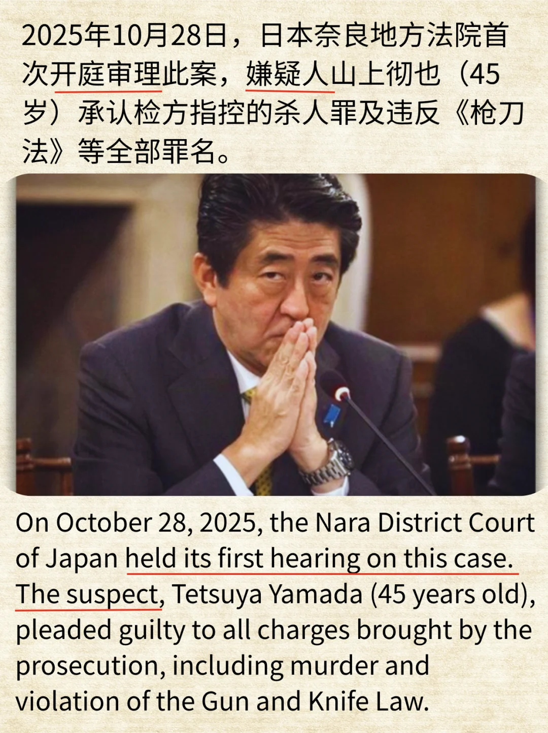 安倍晋三枪击案嫌疑人认罪