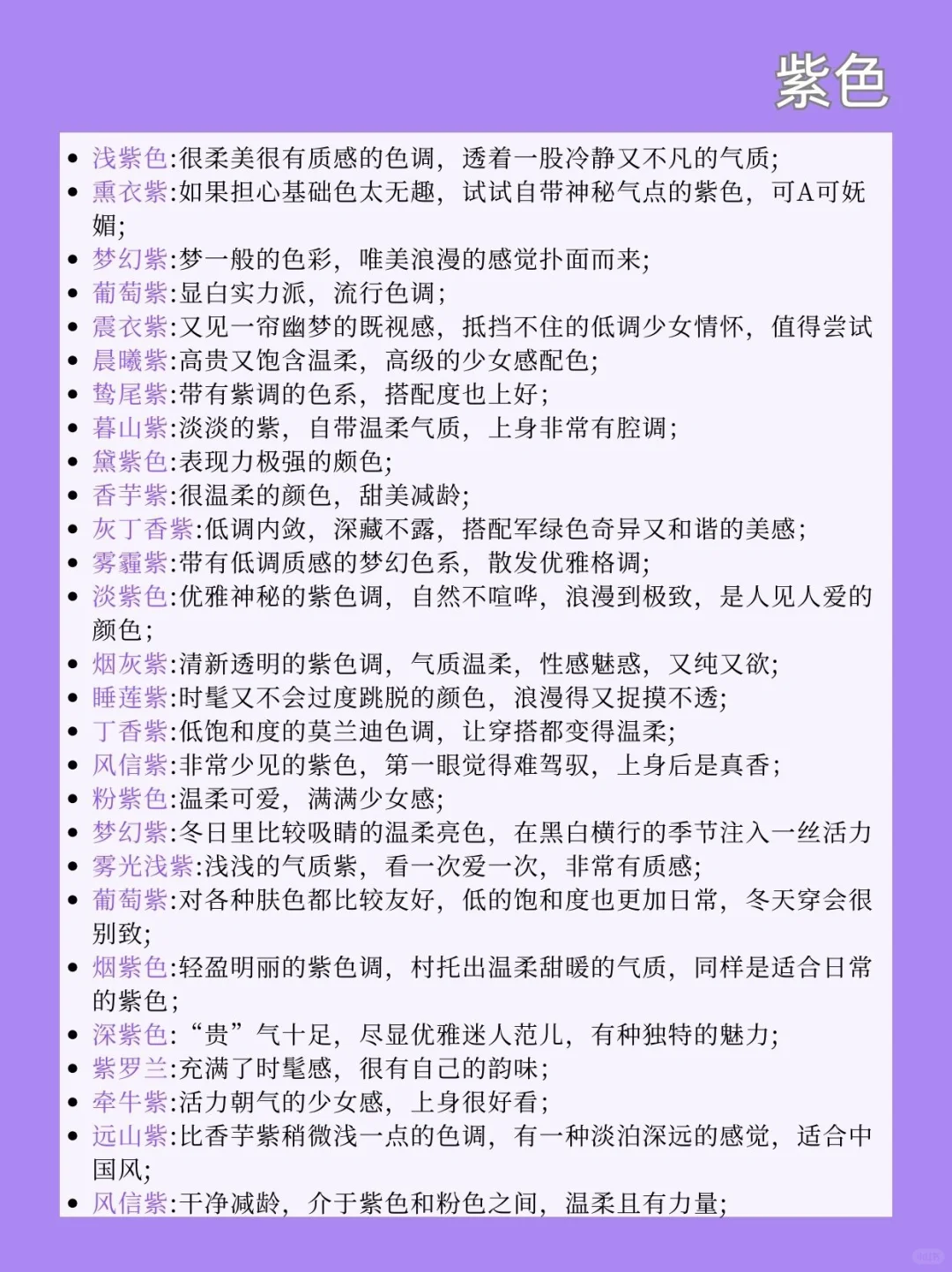 服装颜色介绍大全✔️记得⭐️好