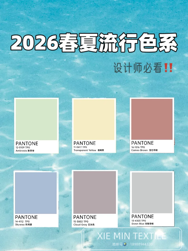 2026春夏流行色系，设计师必看‼️