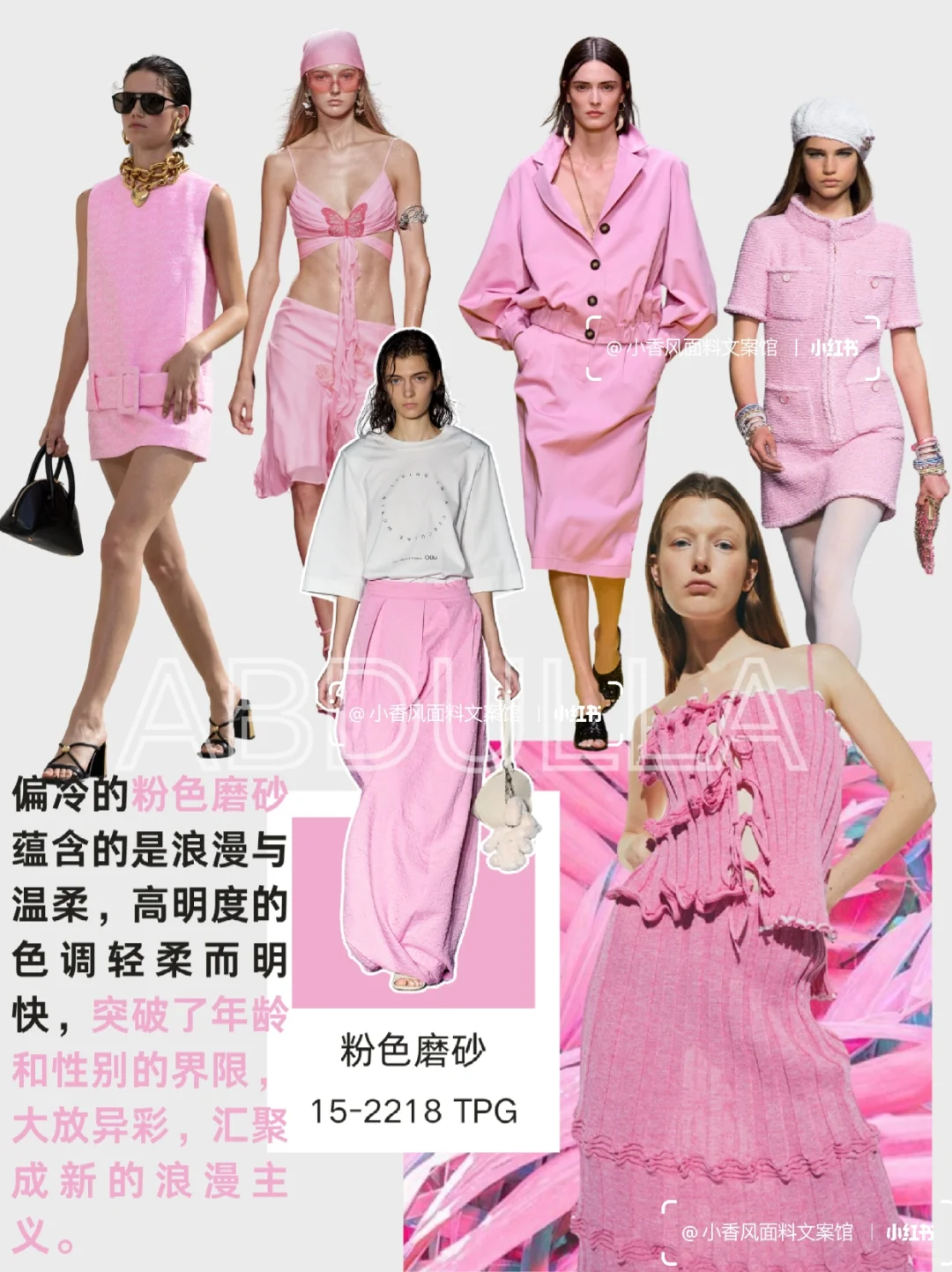 2026/2027春夏六大关键色