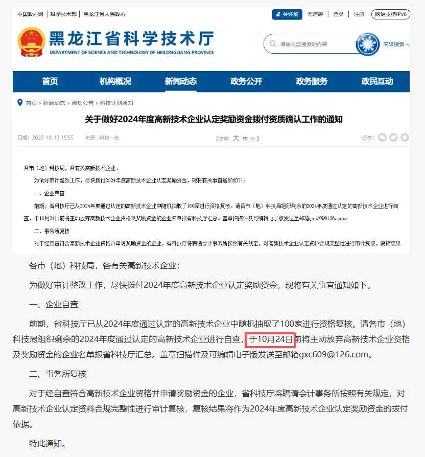 高企申报错过！此刻捶胸顿足具象化了