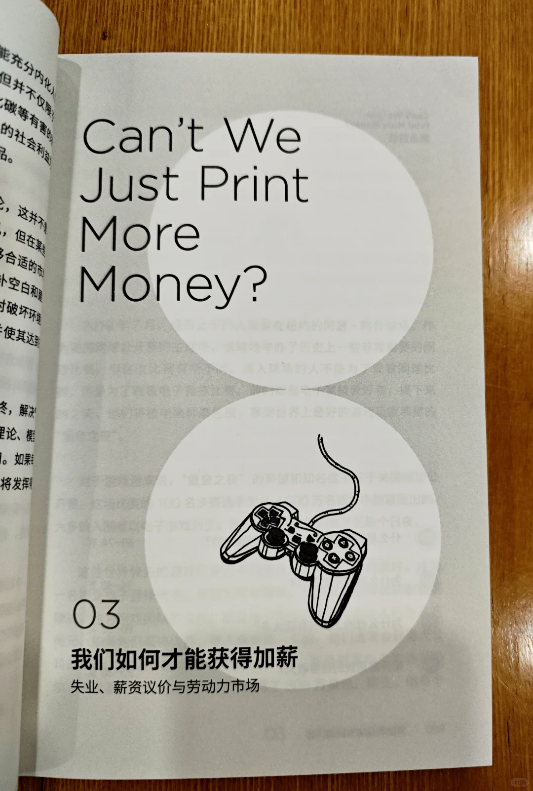 神级经济学入门书:《为什么不能多印点钱》
