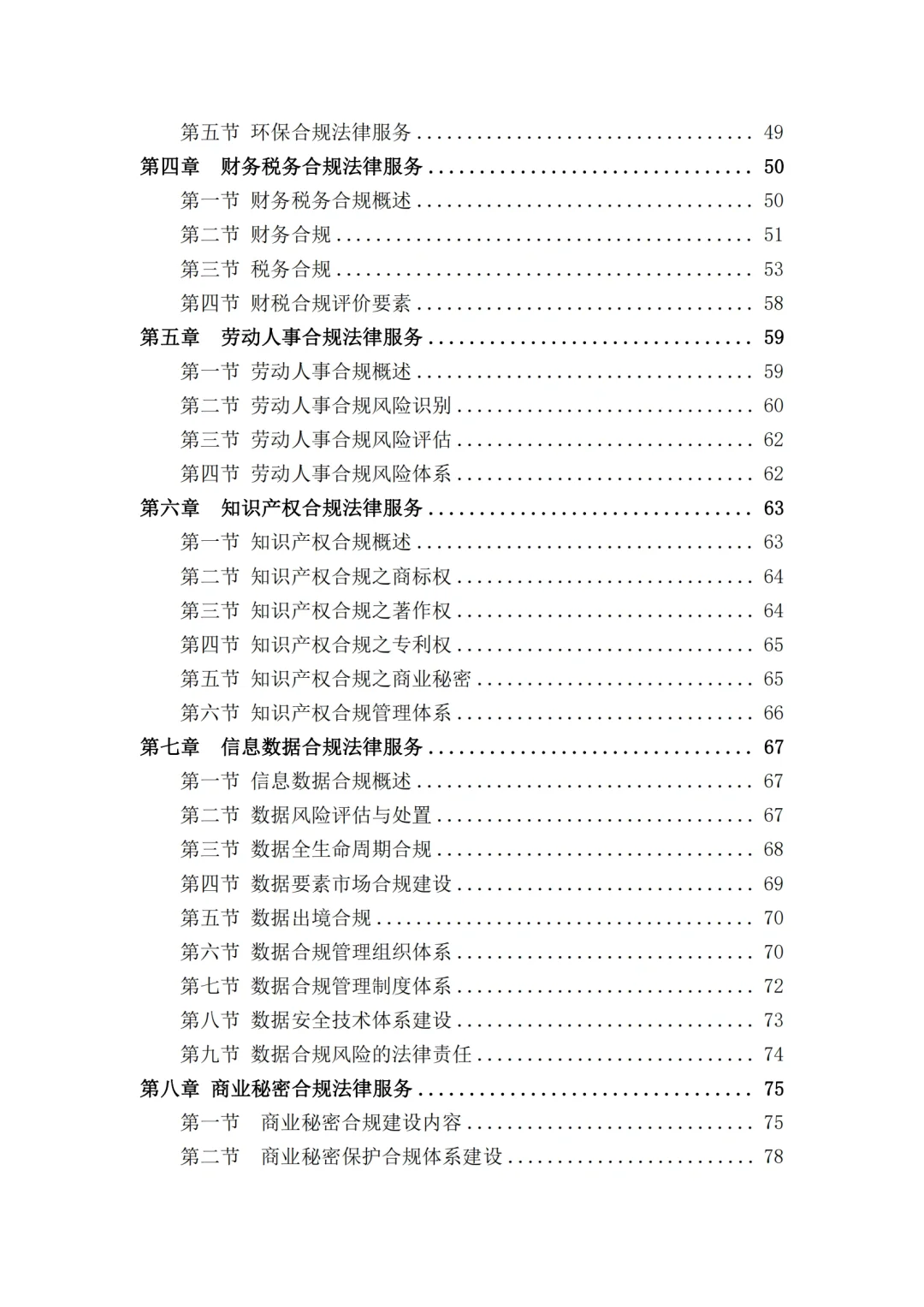 合规业务指引?企业合规必备