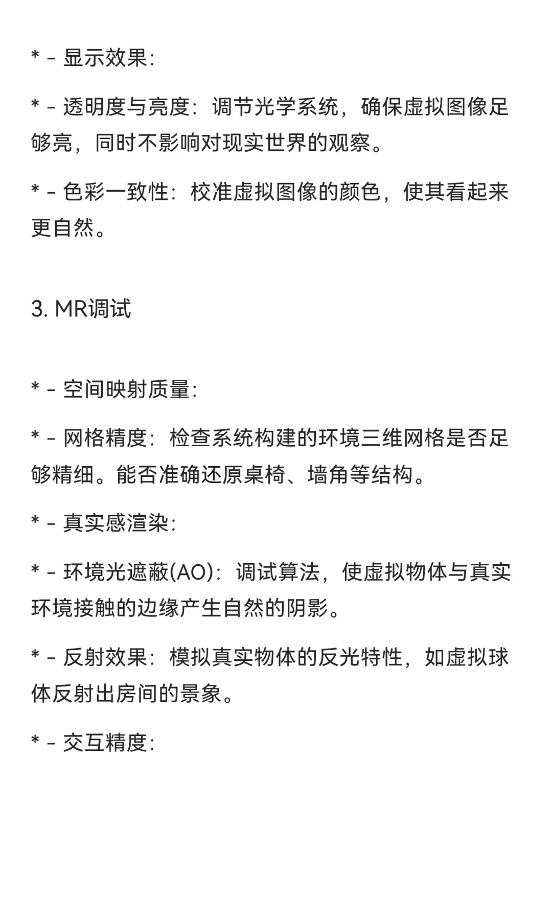 一天一个智能化系统—虚拟现实