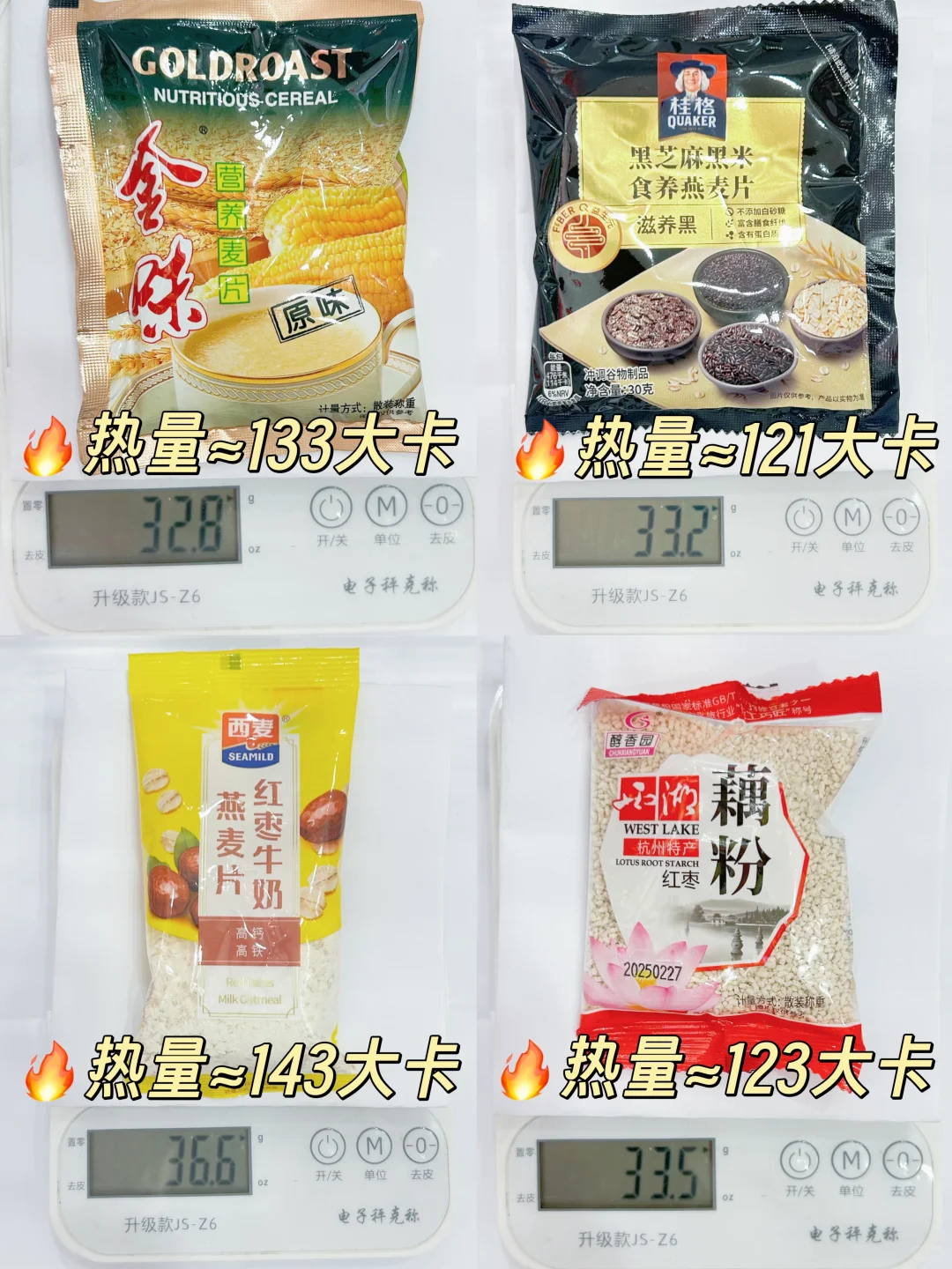 ?赵一鸣热量测评?冲泡类饮品篇?代餐首选