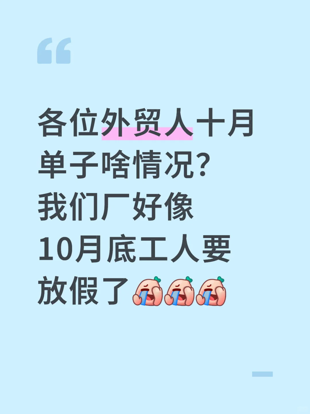 怎么十月依旧淡季了？