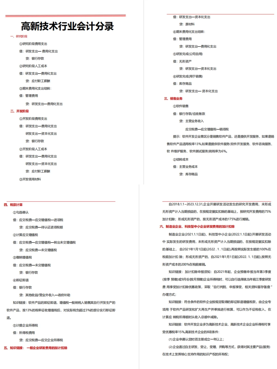 研发费不用去问别人了！？