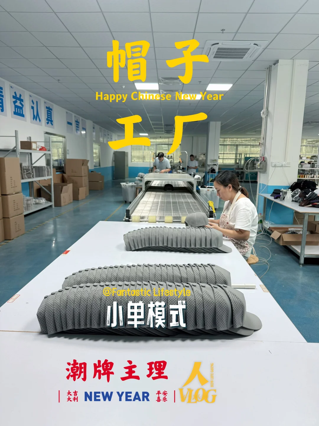 帽子工厂-小单模式