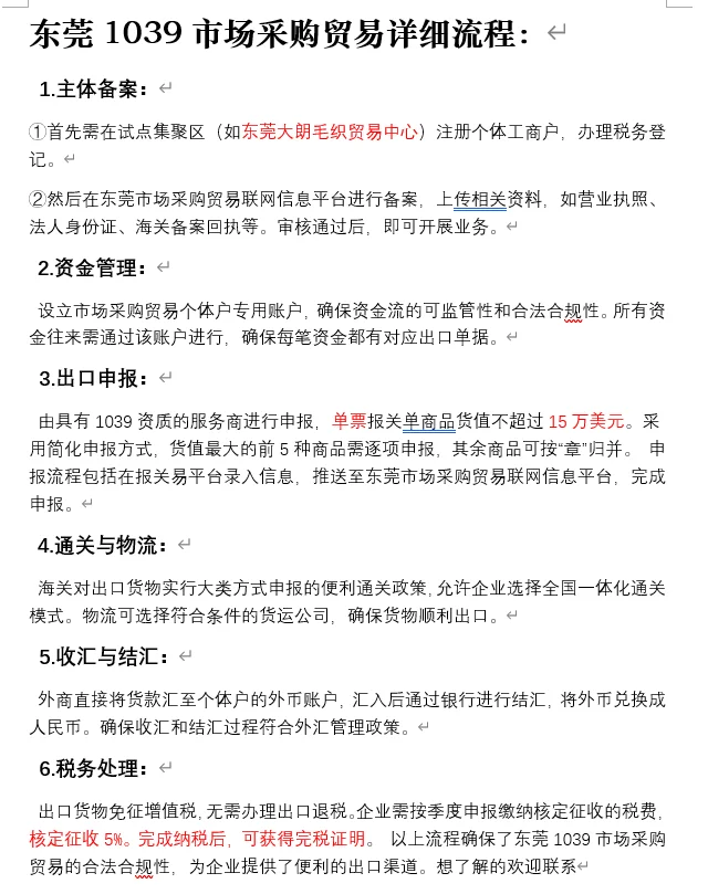 东莞1039市场采购贸易是怎么操作的吗？