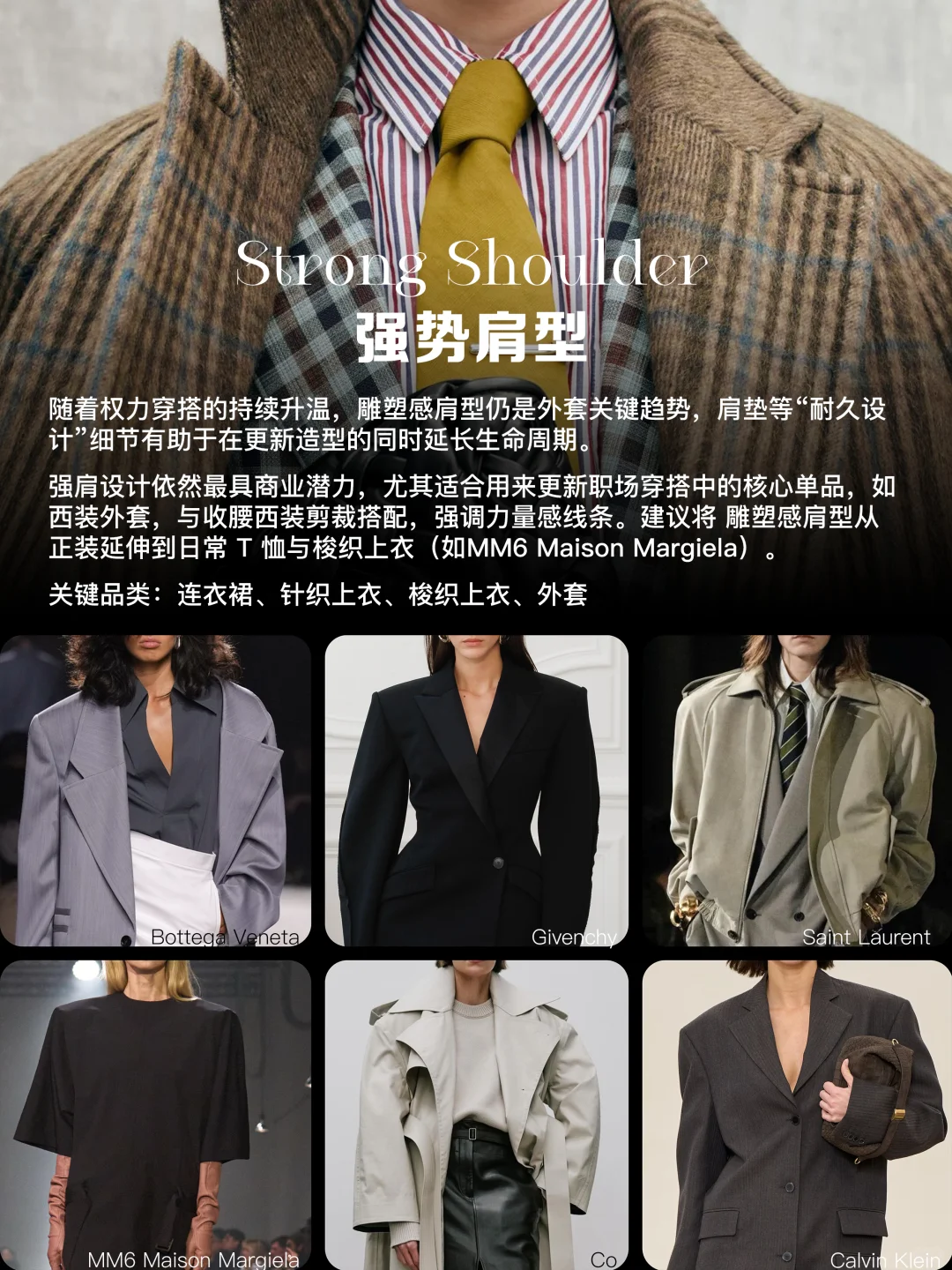 2026春夏关键细节｜一次看懂10大趋势✨