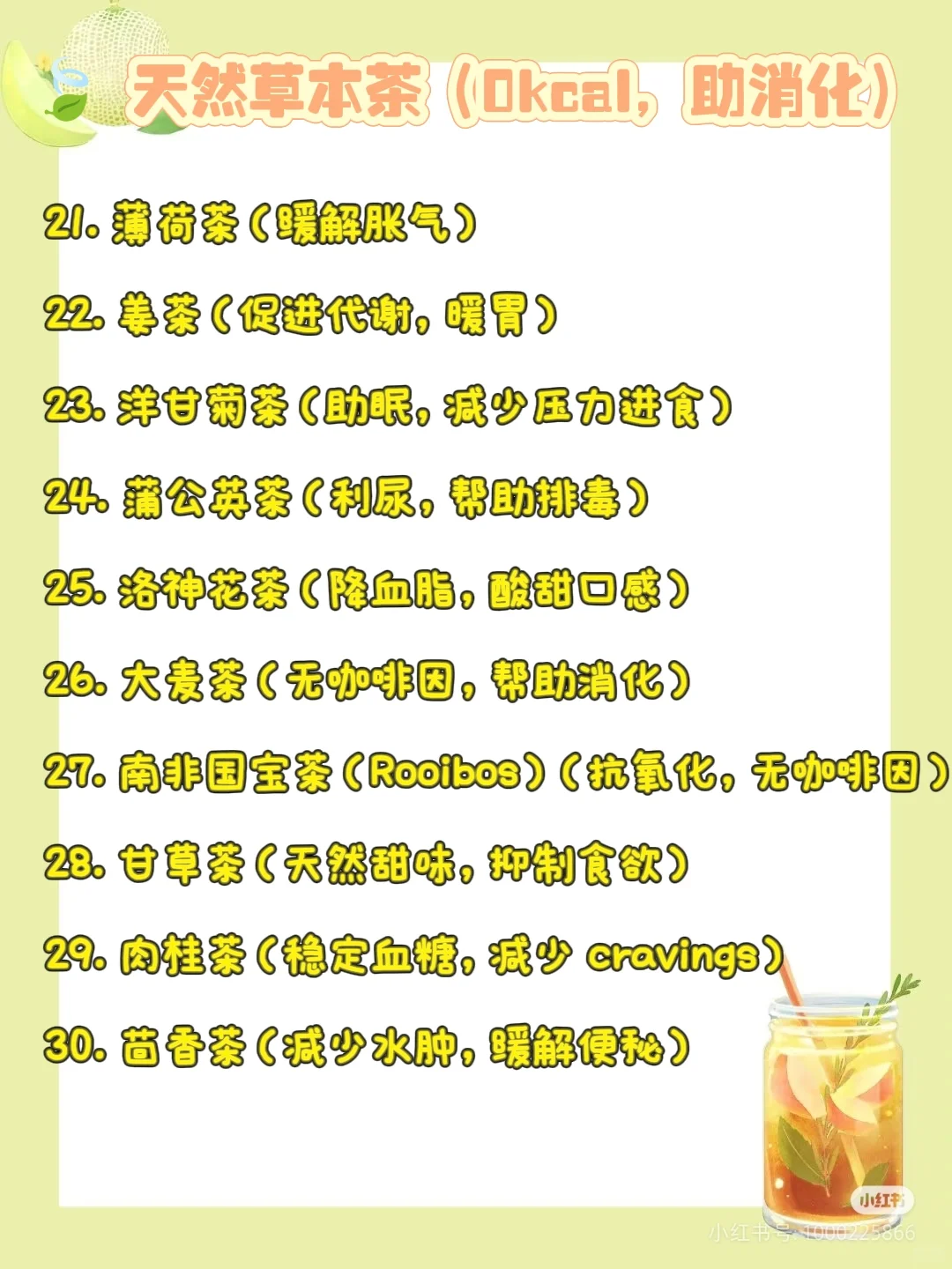减肥馋奶茶??这50种饮料放心吨吨吨