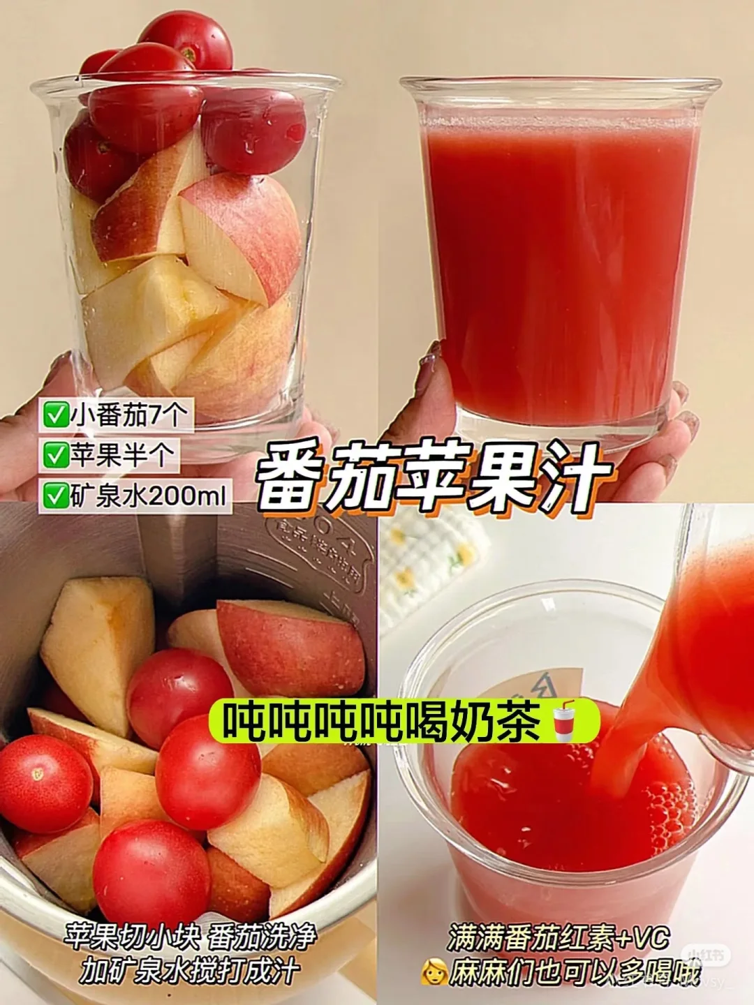 又香又甜的水果果蔬汁来啦！