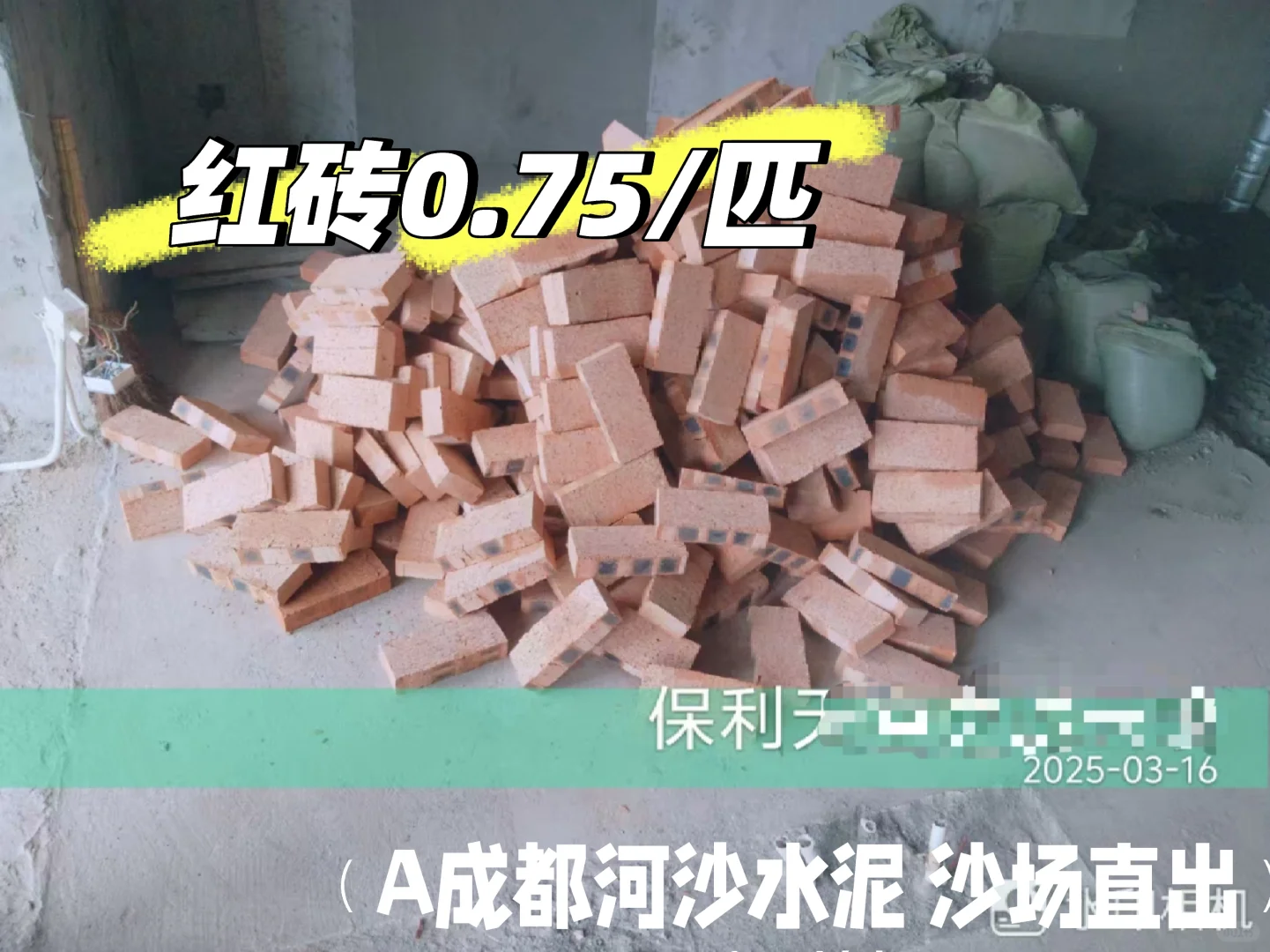 成都沙石水泥砖——瓦工材料全城配送❤️