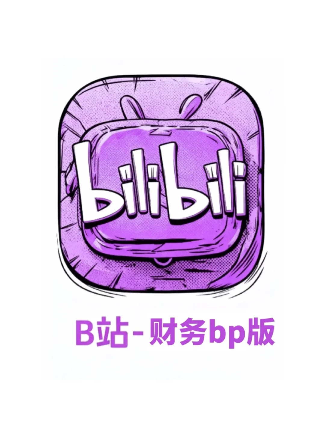 小破站简直就是财务BP的天堂啊啊啊!