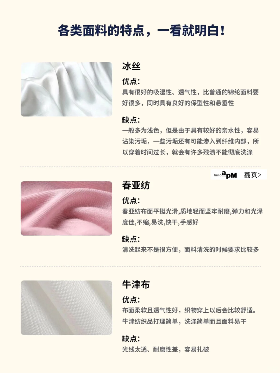 服装干货|各种面料特点，一看就明白✅|