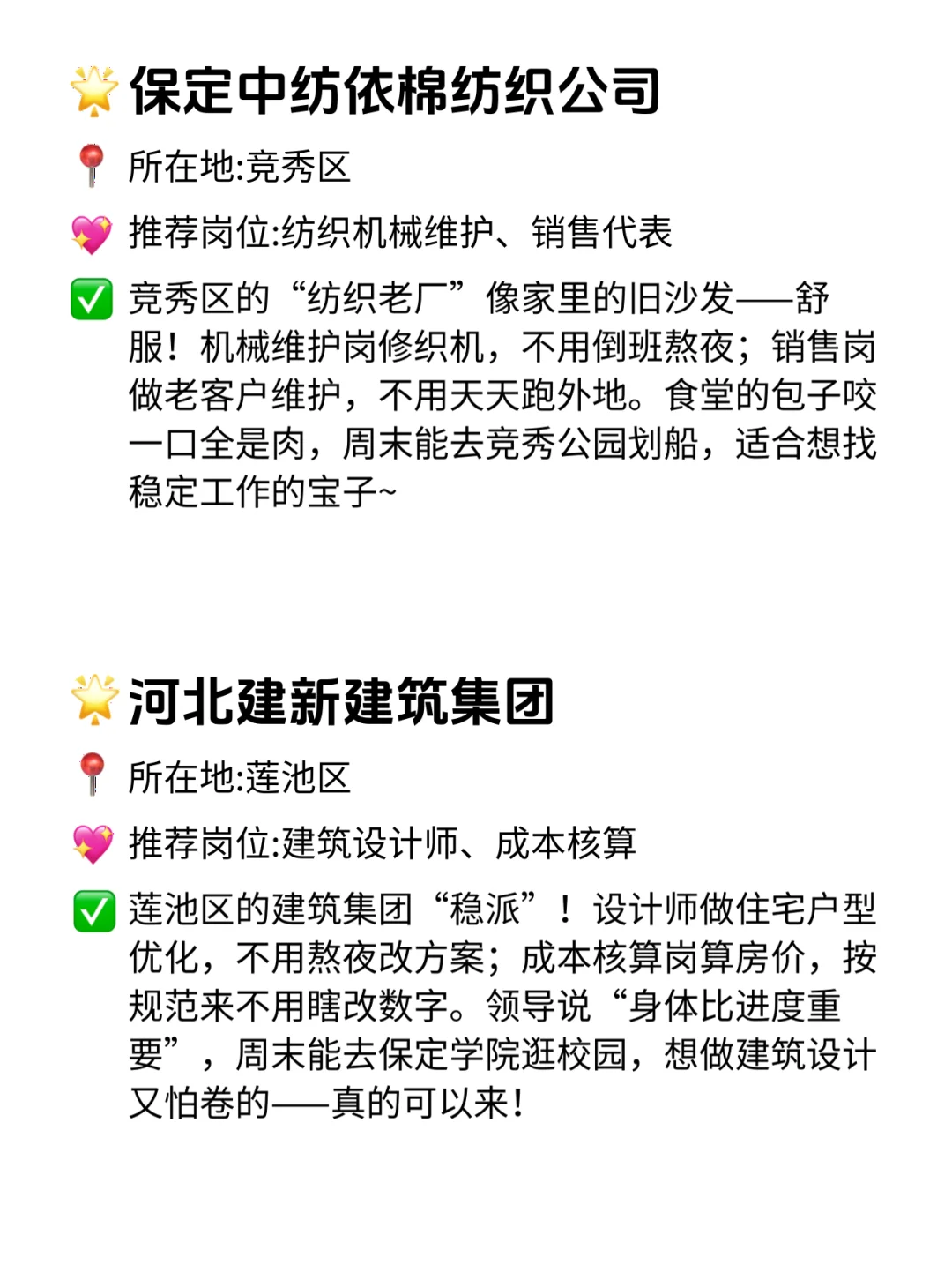 保定双休不卷公司！这12家太懂打工人！?