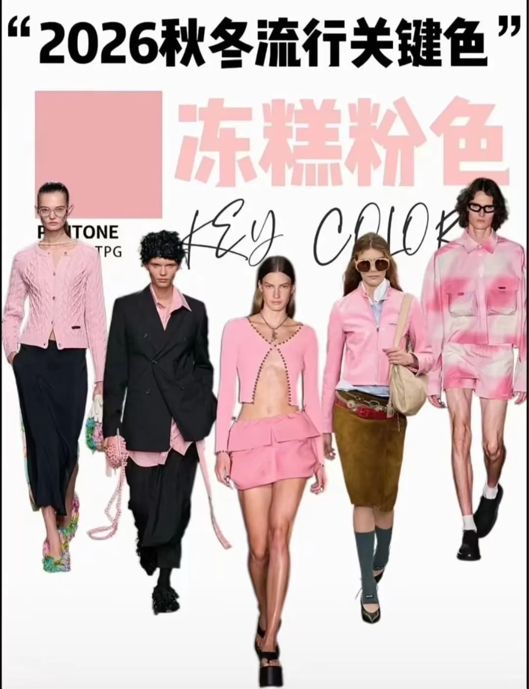 2026秋冬流行关键色