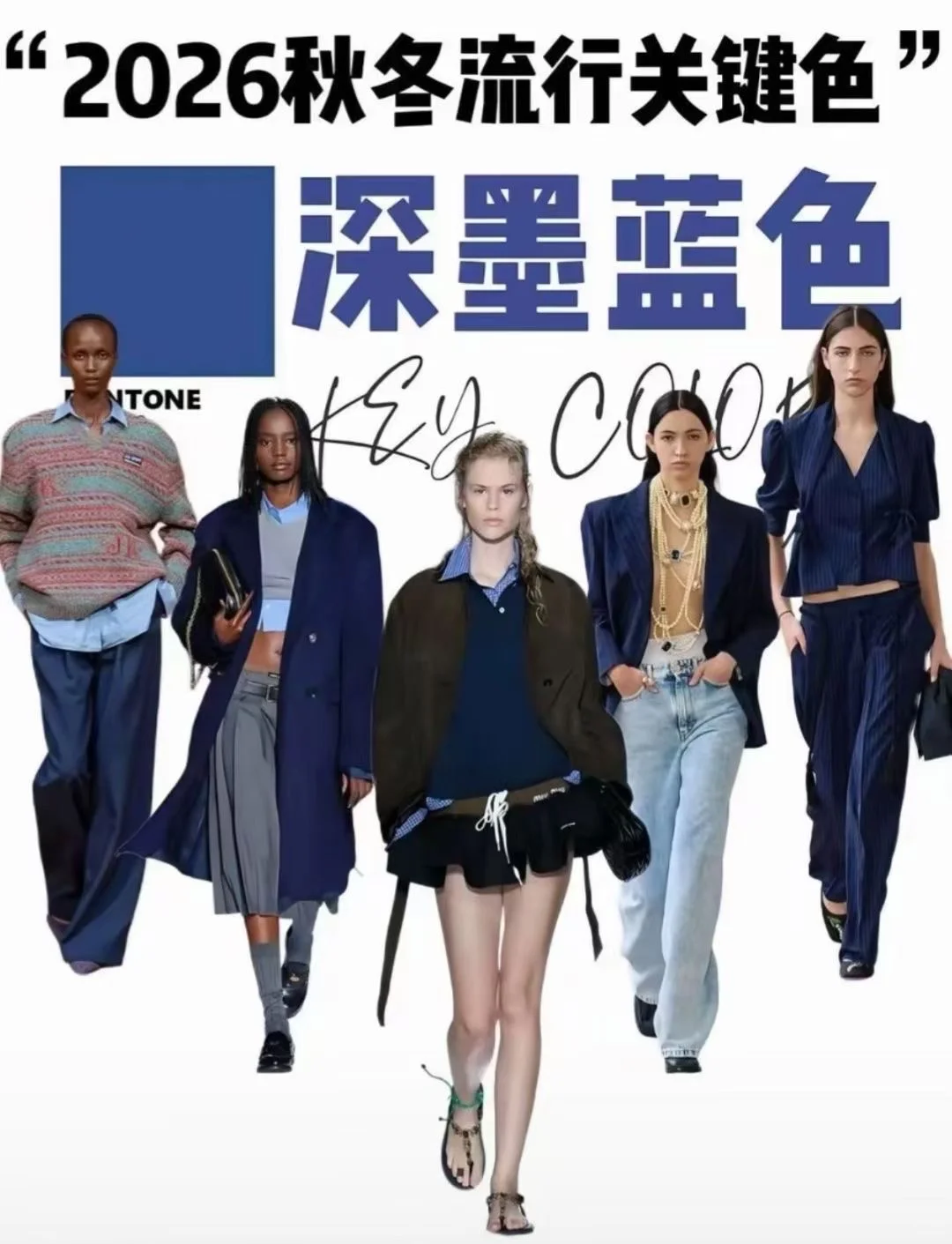2026秋冬流行关键色