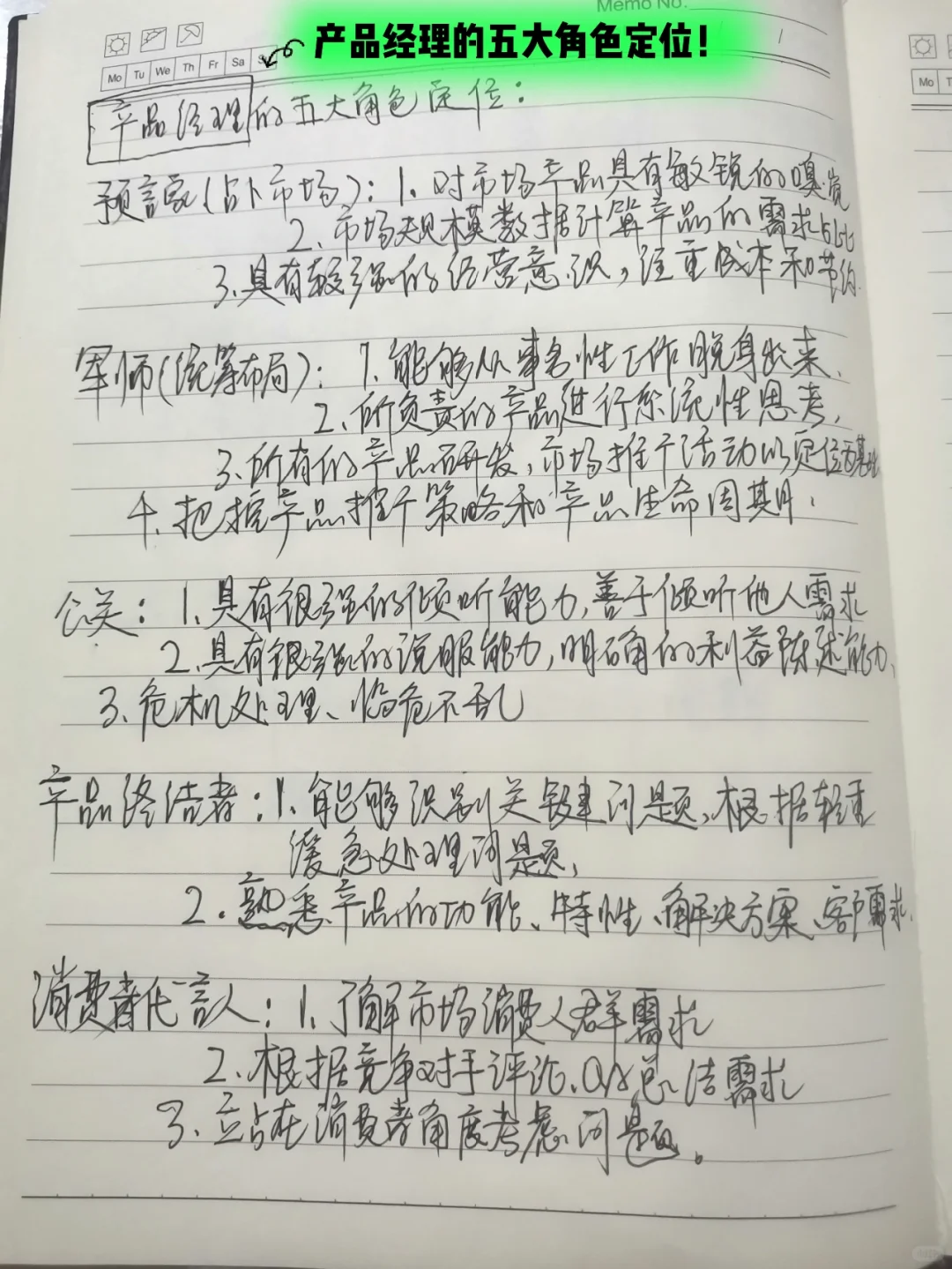 亚马逊产品经理的五大角色定位！