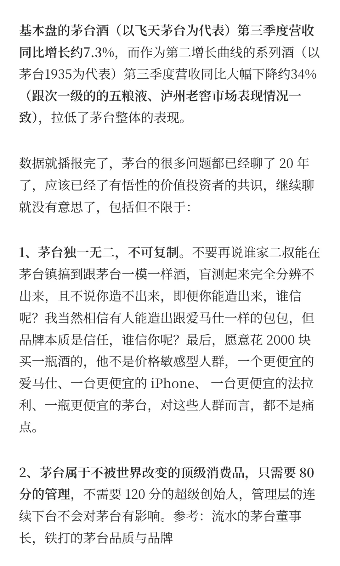 茅台Q3财报不增长,是不是要完犊子了