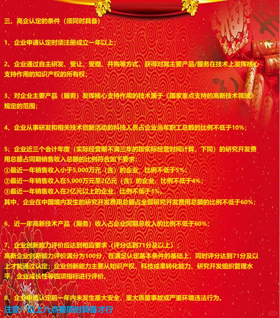 国家高新技术企业