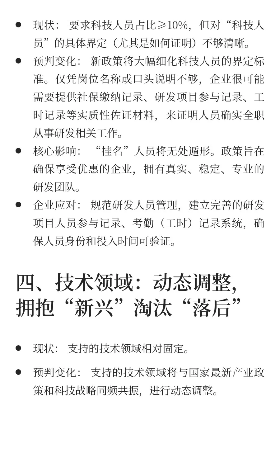 ⚠️注意！2026 年高企认定政策调整趋势！