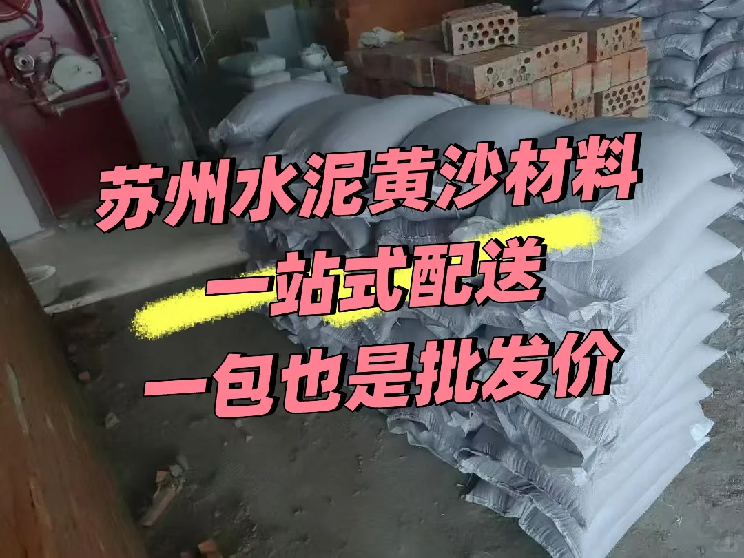 水泥黄沙辅料批发