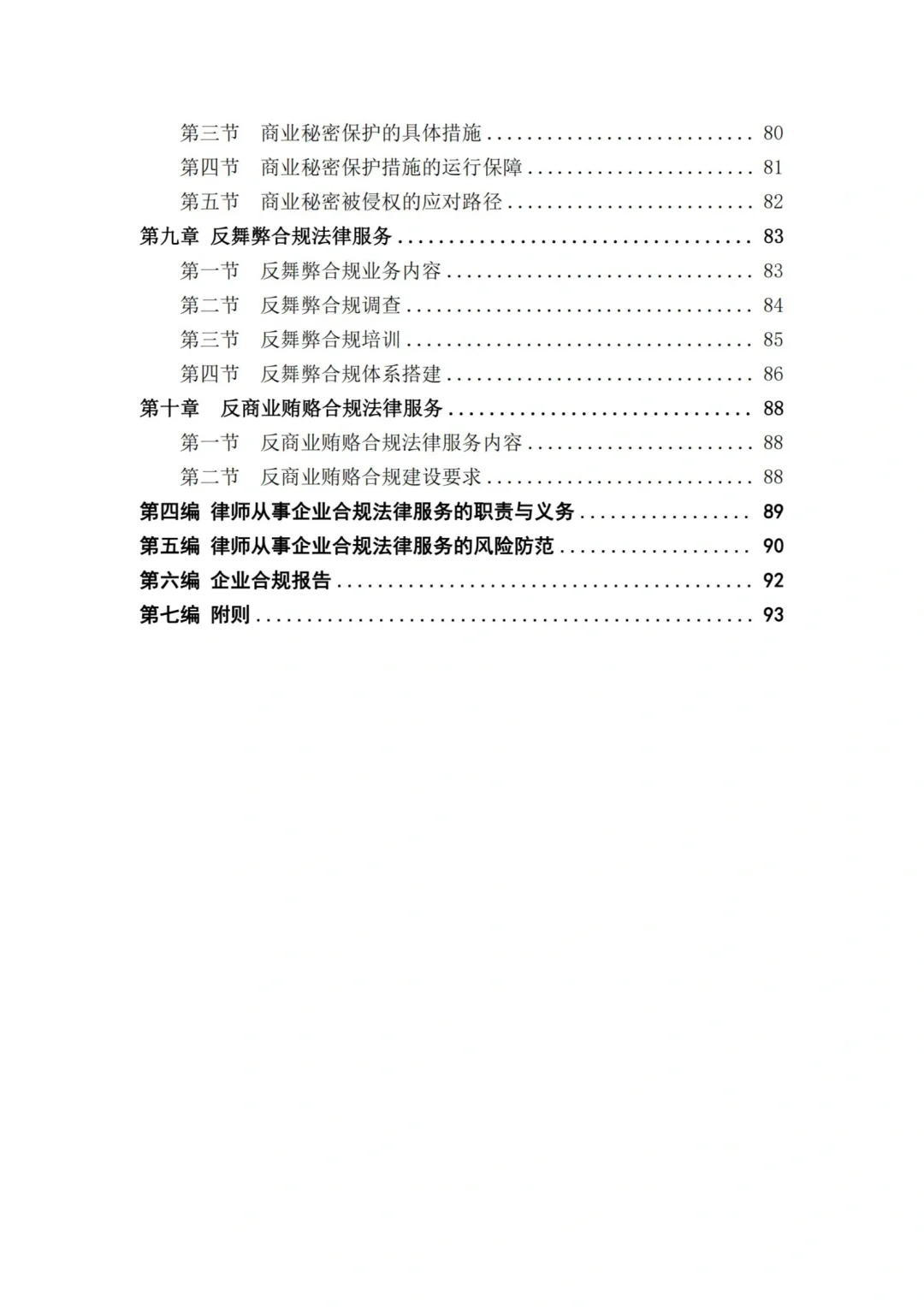 合规业务指引?企业合规必备