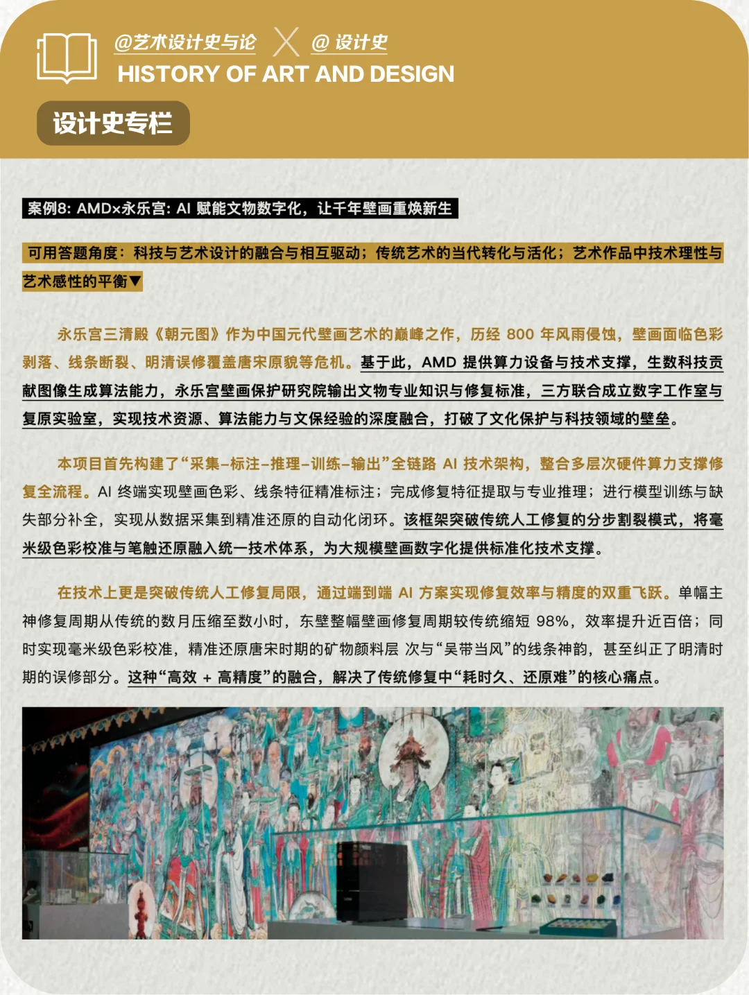 前沿案例｜“科技赋能文化遗产保护与传播”