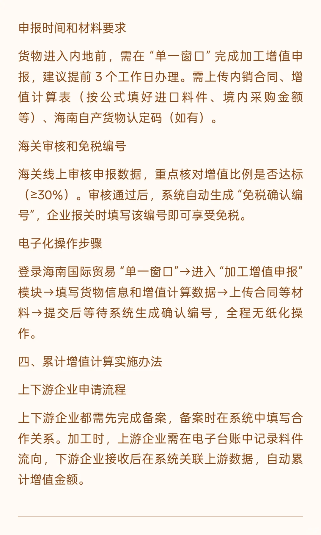 海南自贸港|贸易加工增值税计算方法
