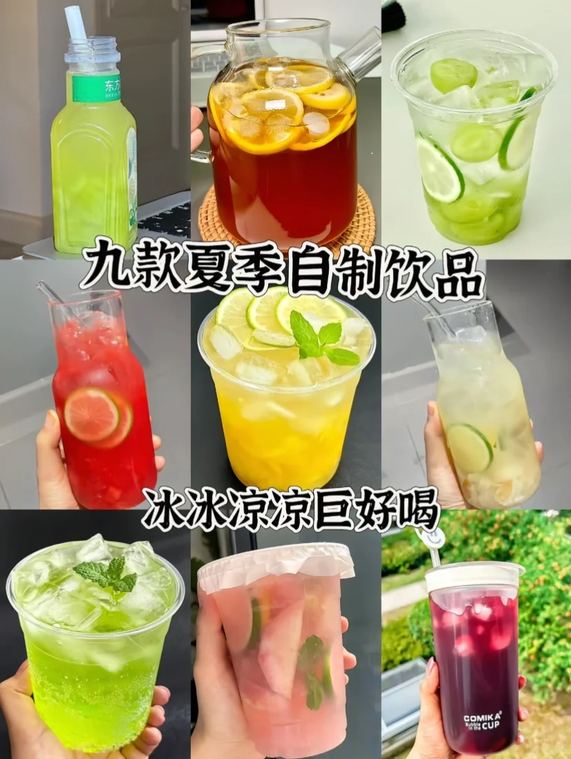 你喝过吗？今年夏天自制的饮料！