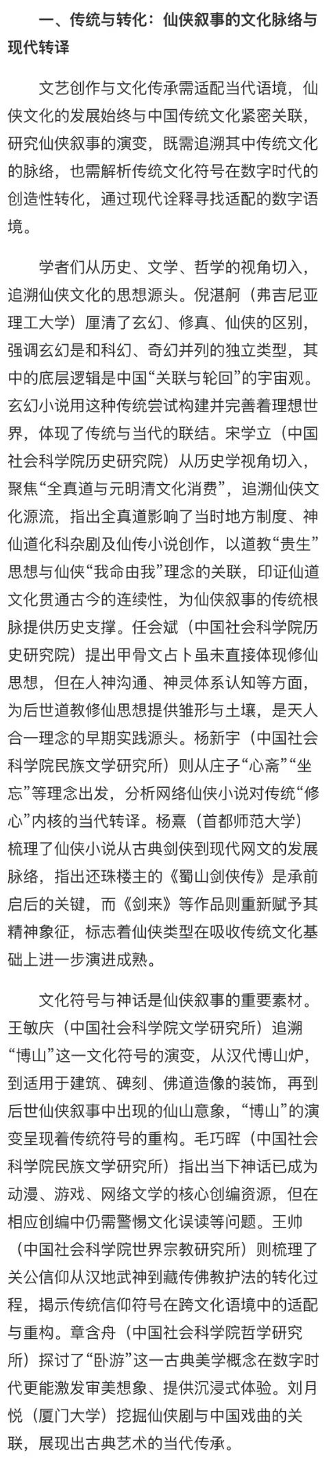 数字时代仙侠叙事的文化想象与追求