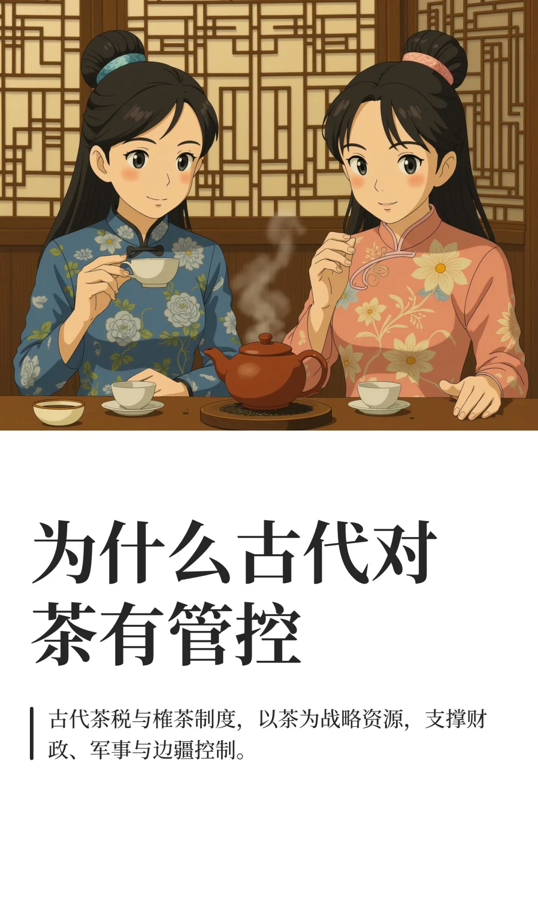 为什么古代对茶有管控