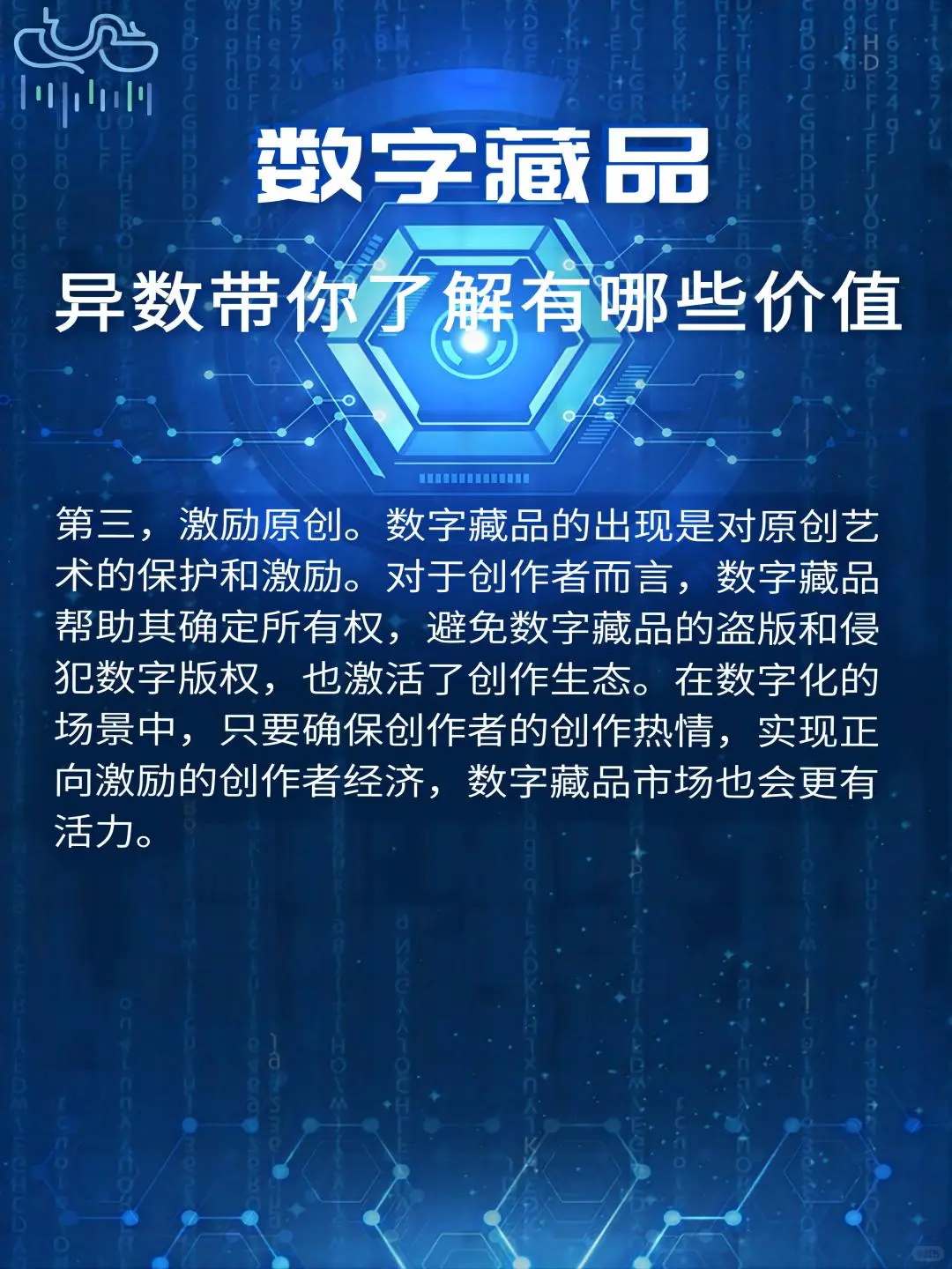 震惊！不得不说的事情，数字藏品有哪些价值