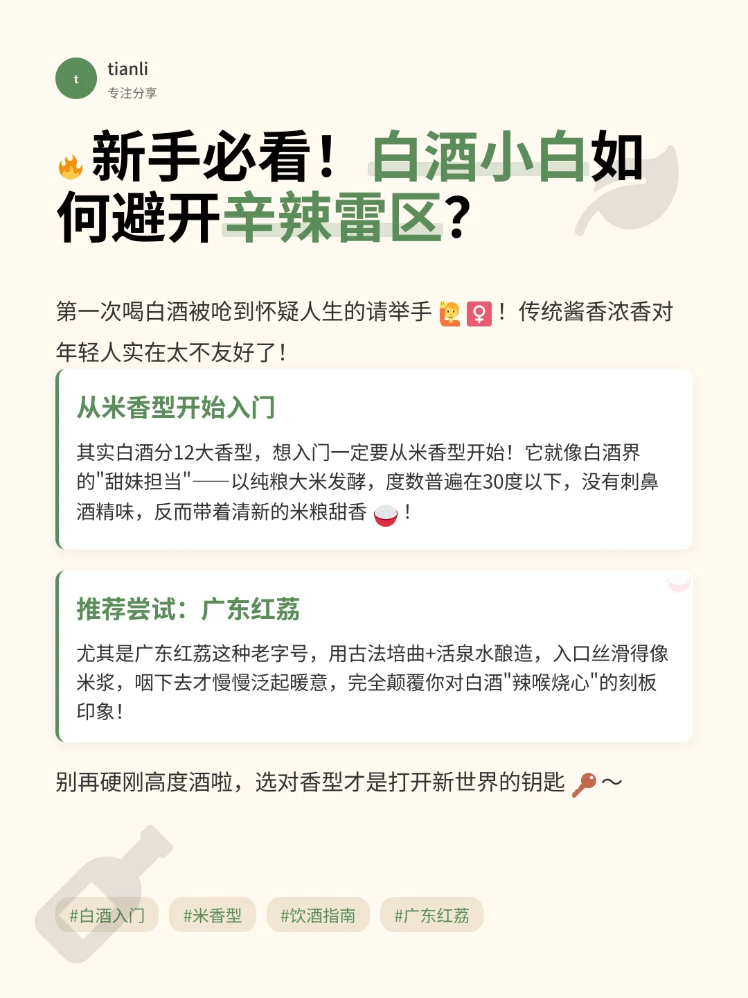 年轻人的第一杯白酒！米香型真香警告?