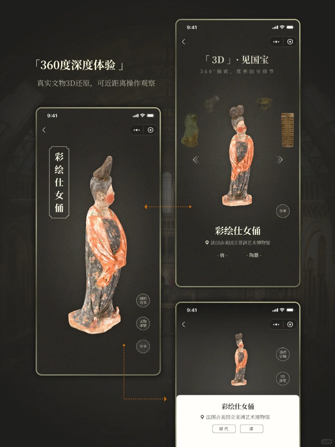 落地项目｜腾讯国宝全球数字博物馆小程序