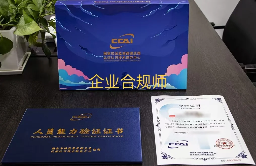 2025企业合规师必考证书